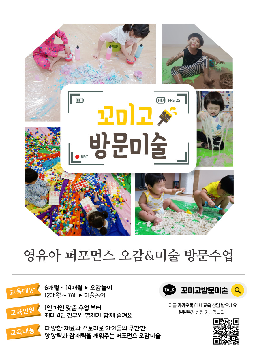 꼬미고방문미술 교육연구