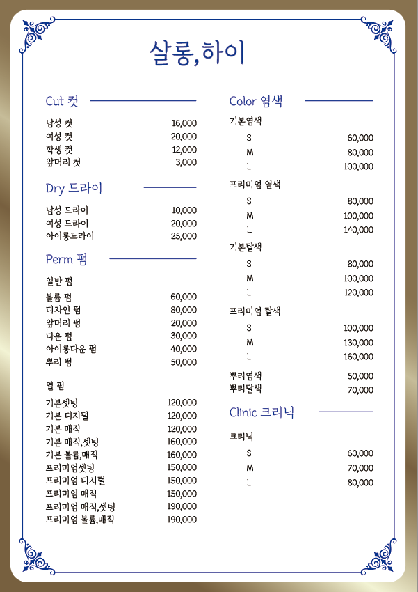 살롱,하이