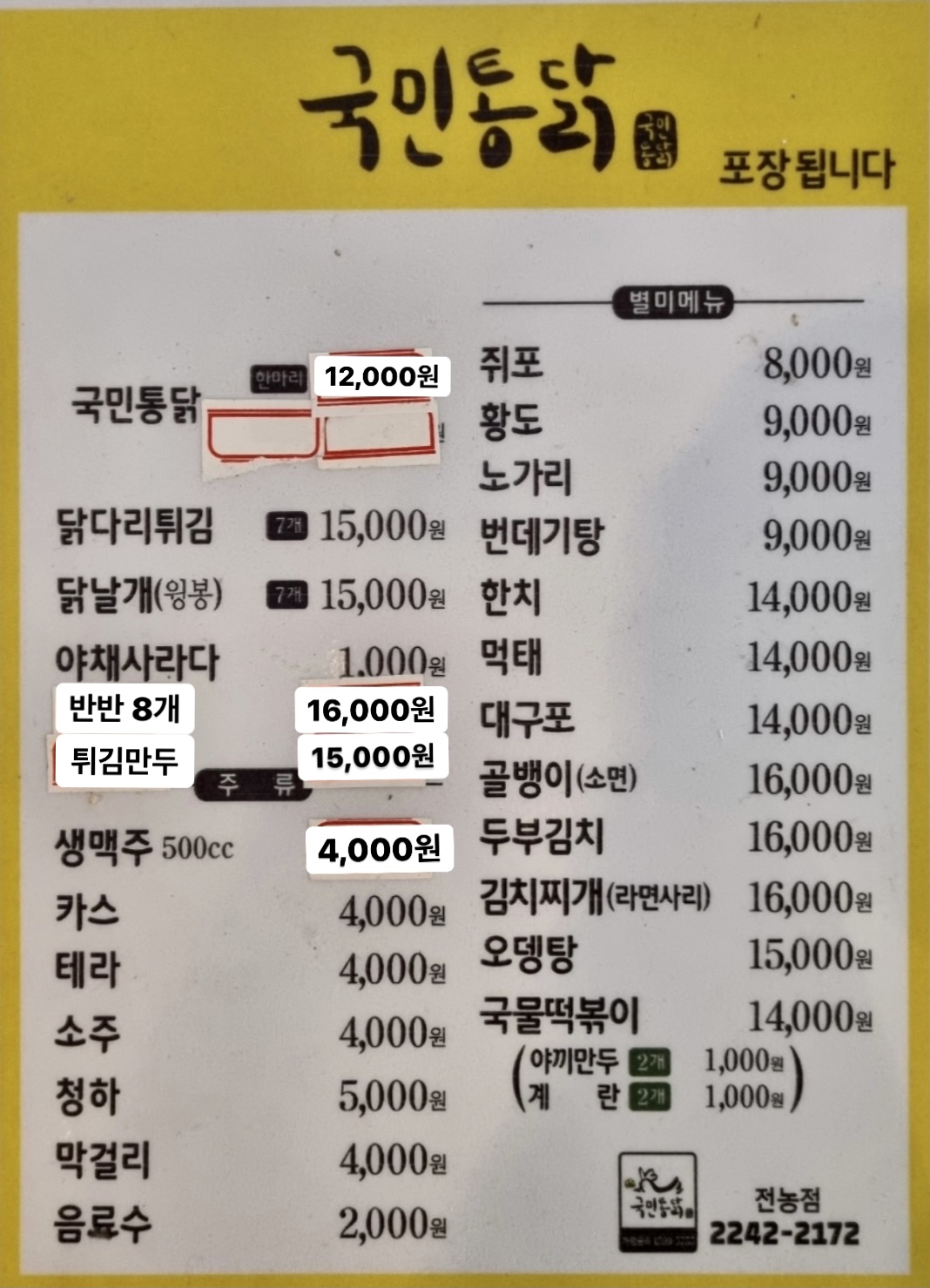 국민통닭 전농점