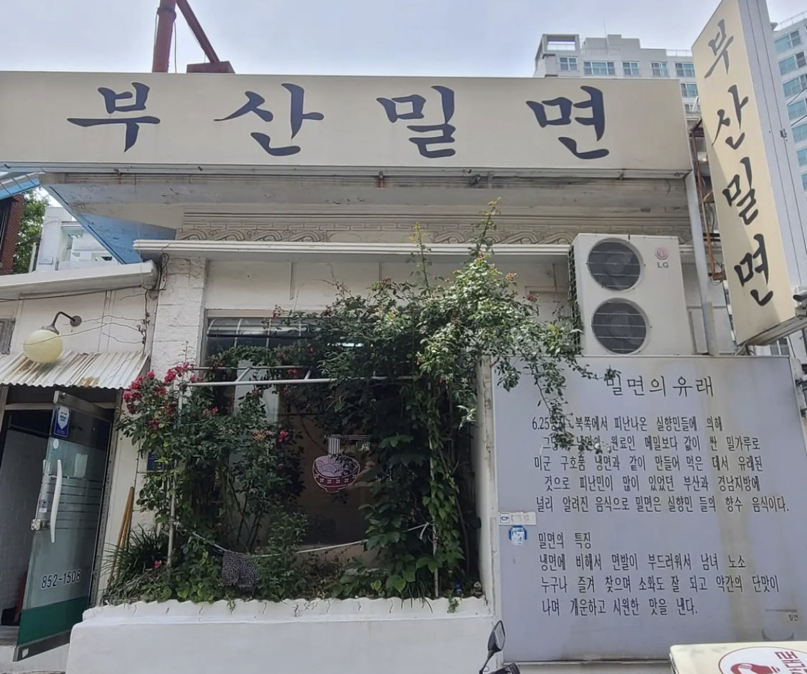 부산밀면