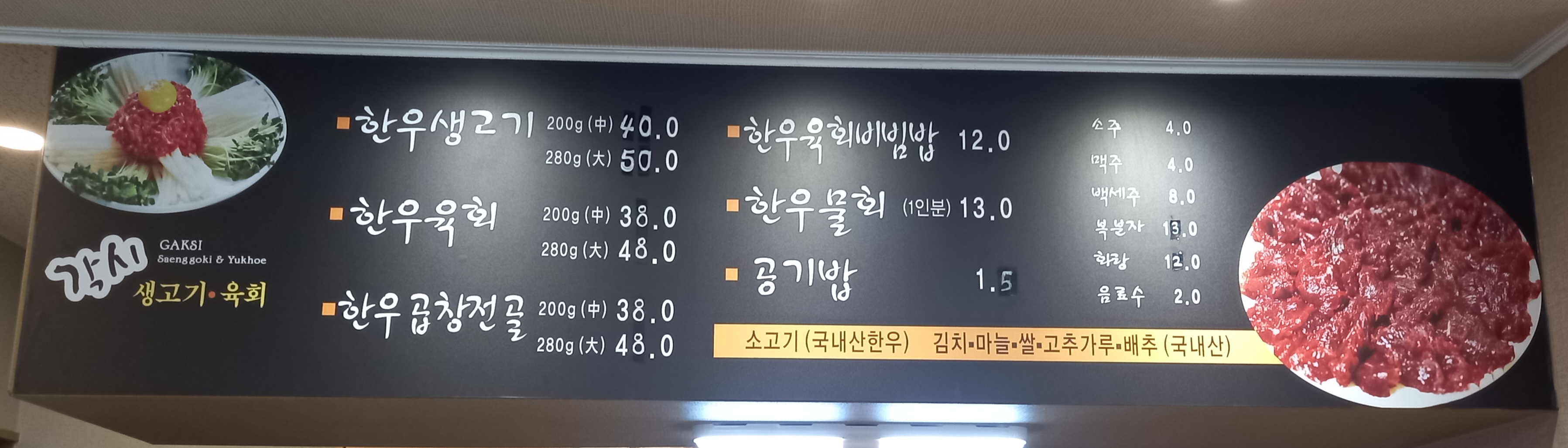 각시생고기육회 구지점