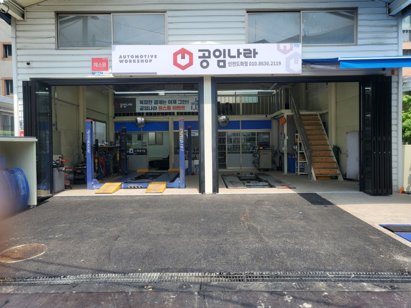 공임나라 인천도화점
