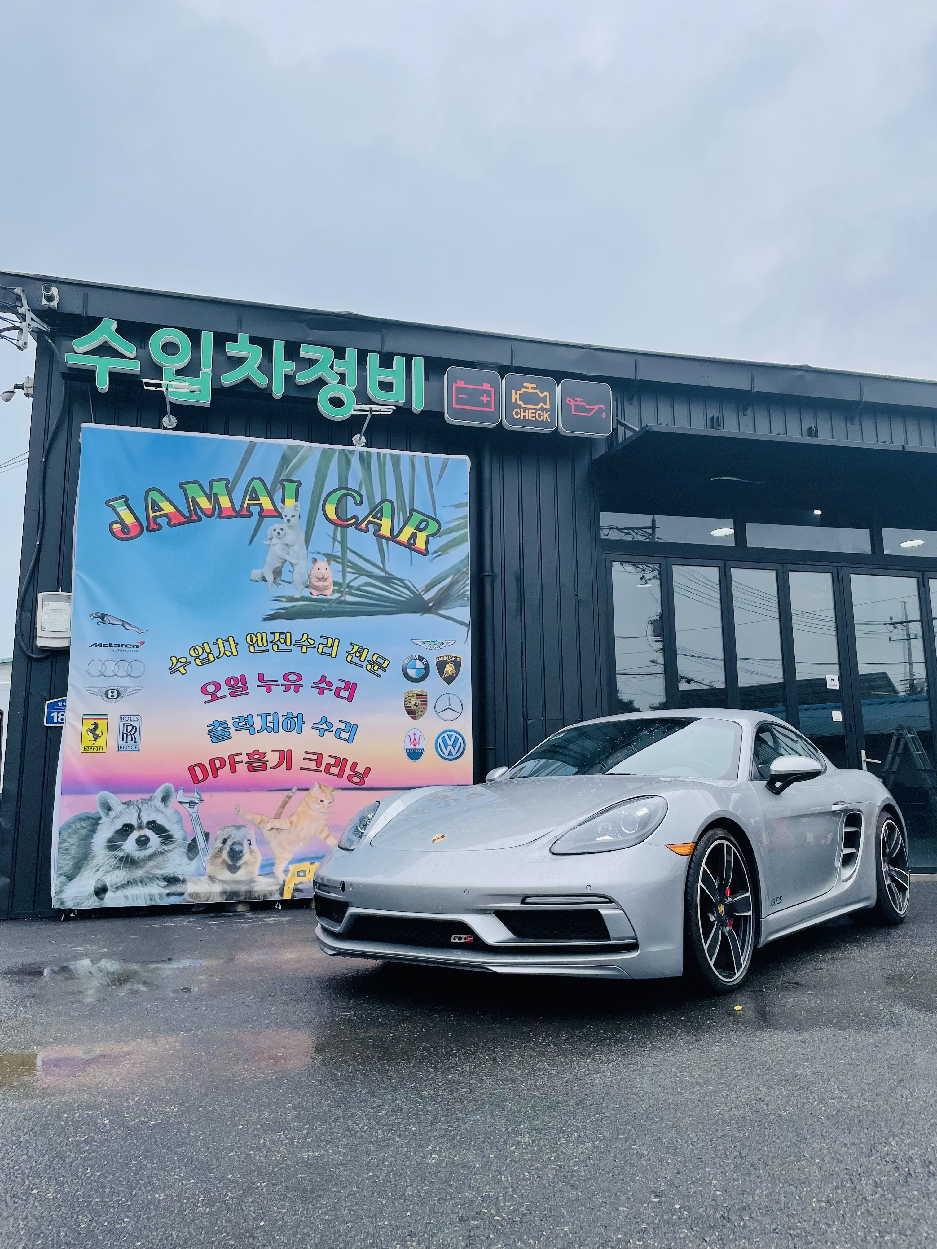 수입차정비 자메이카 모터스 대표 이미지