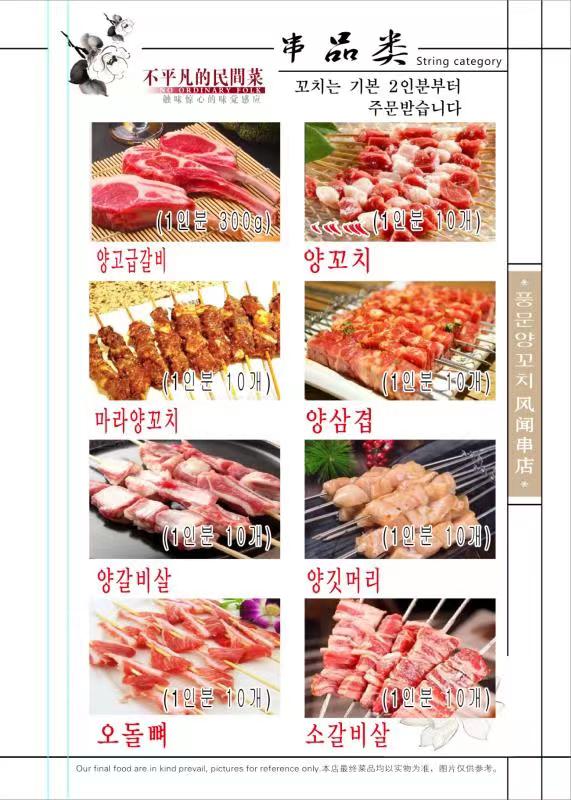 풍문양꼬치