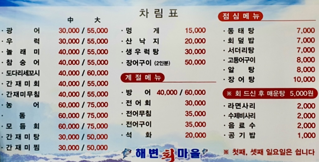 해변회마을