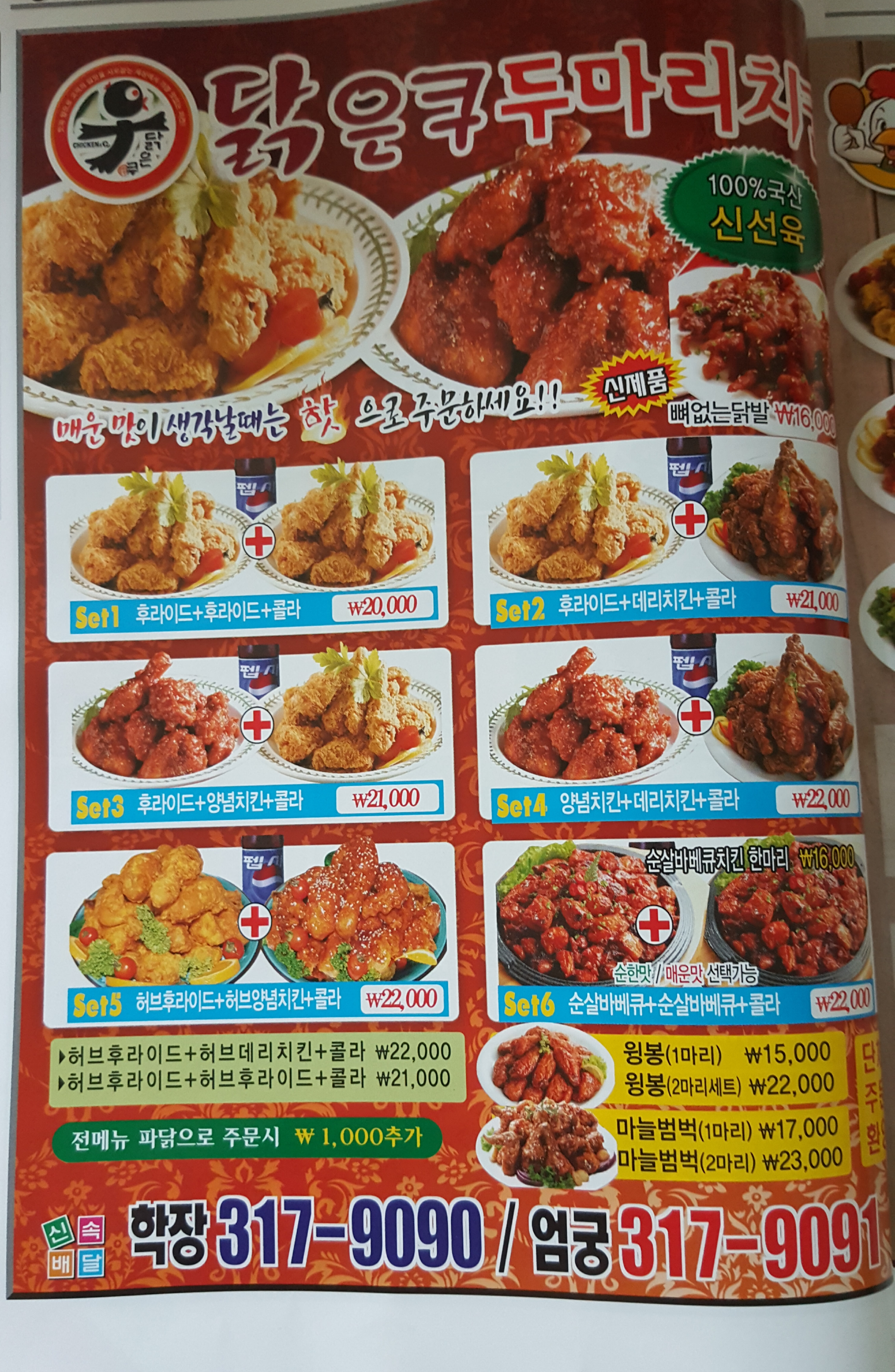 닭은쿠두마리치킨
