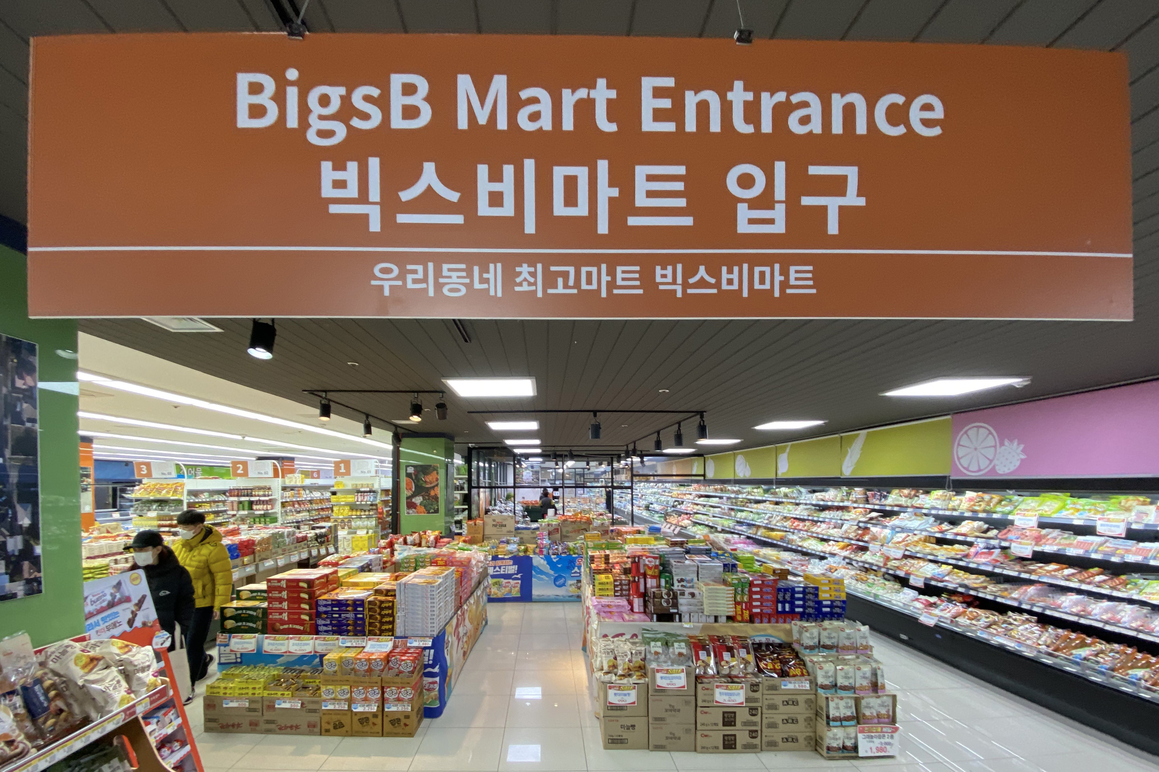 빅스비마트