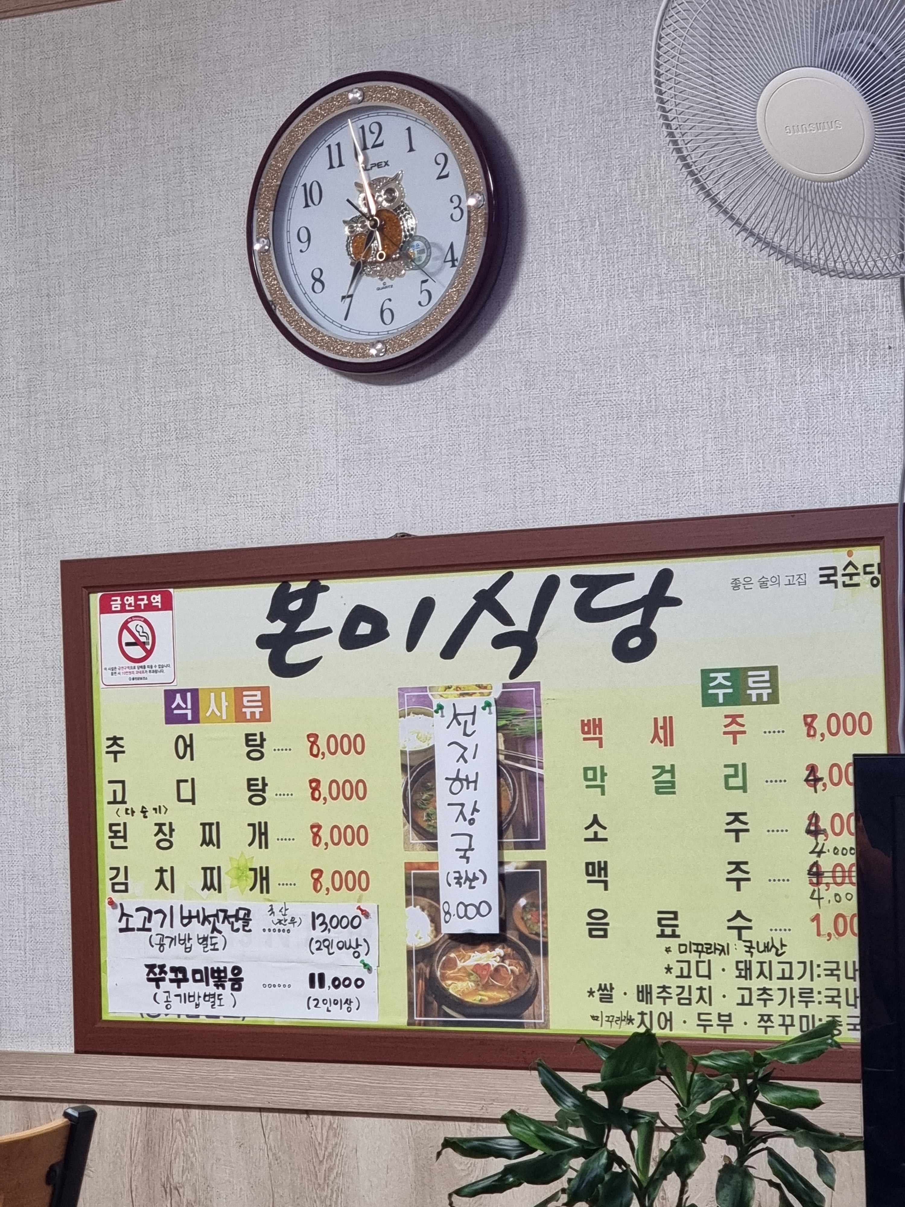 본미식당