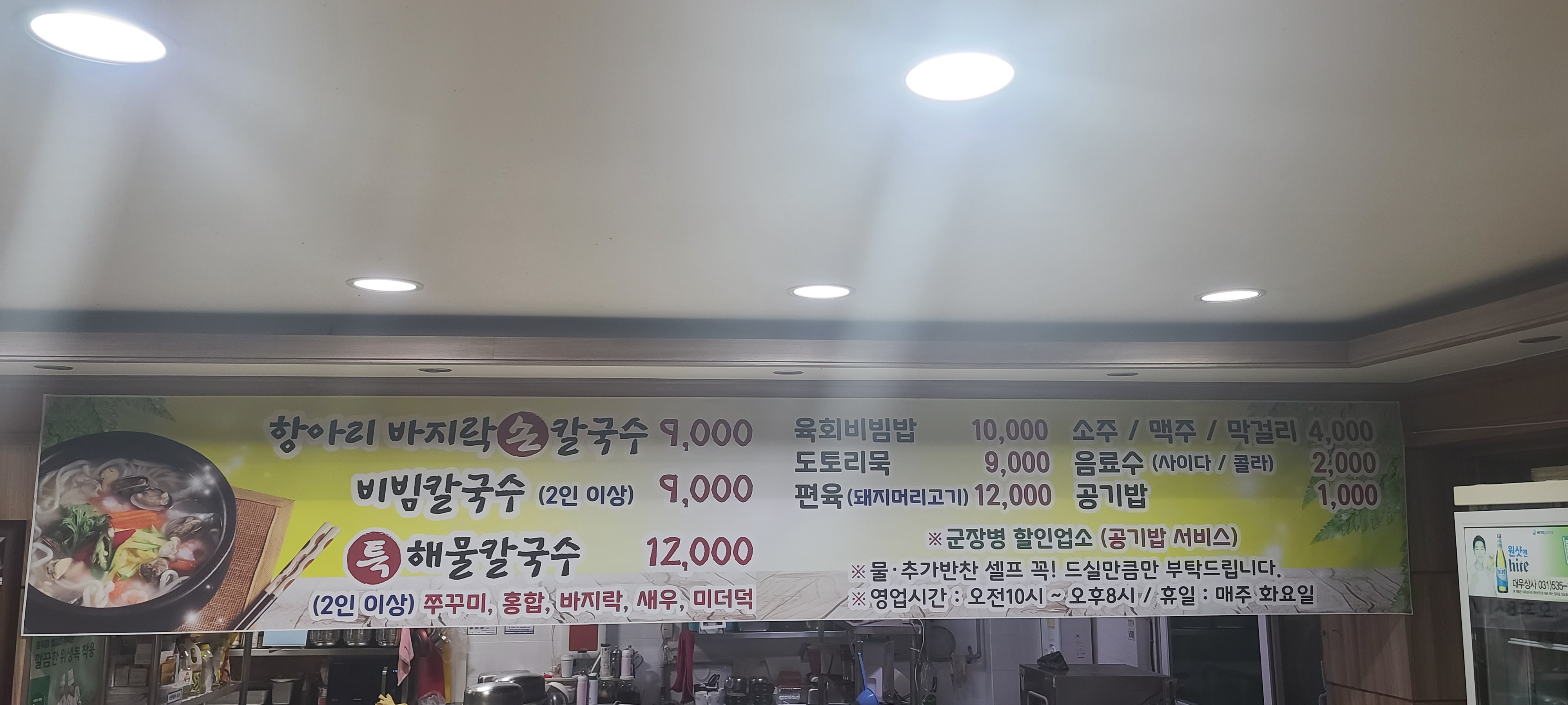 항아리손칼국수