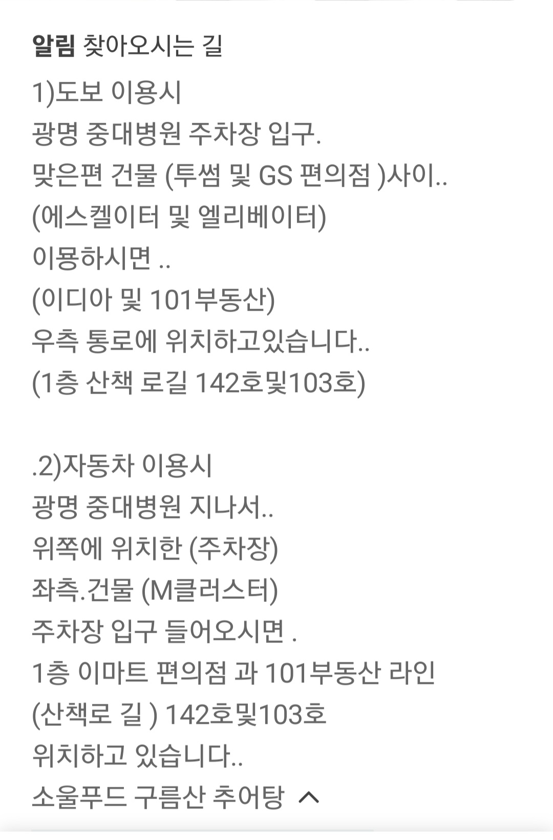 구름산추어탕 중대점