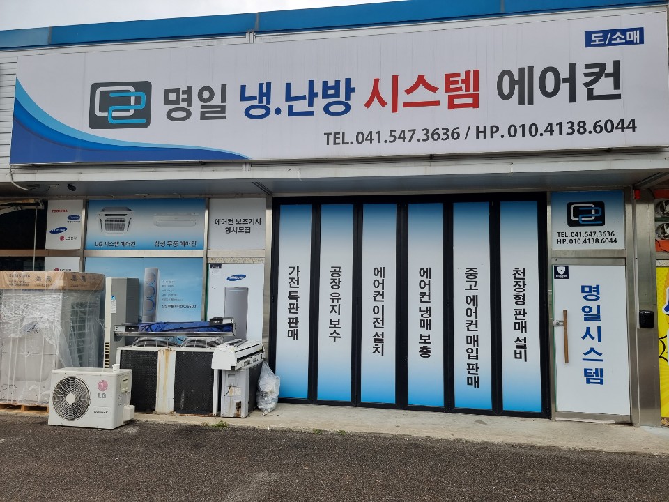 명일냉난방시스템