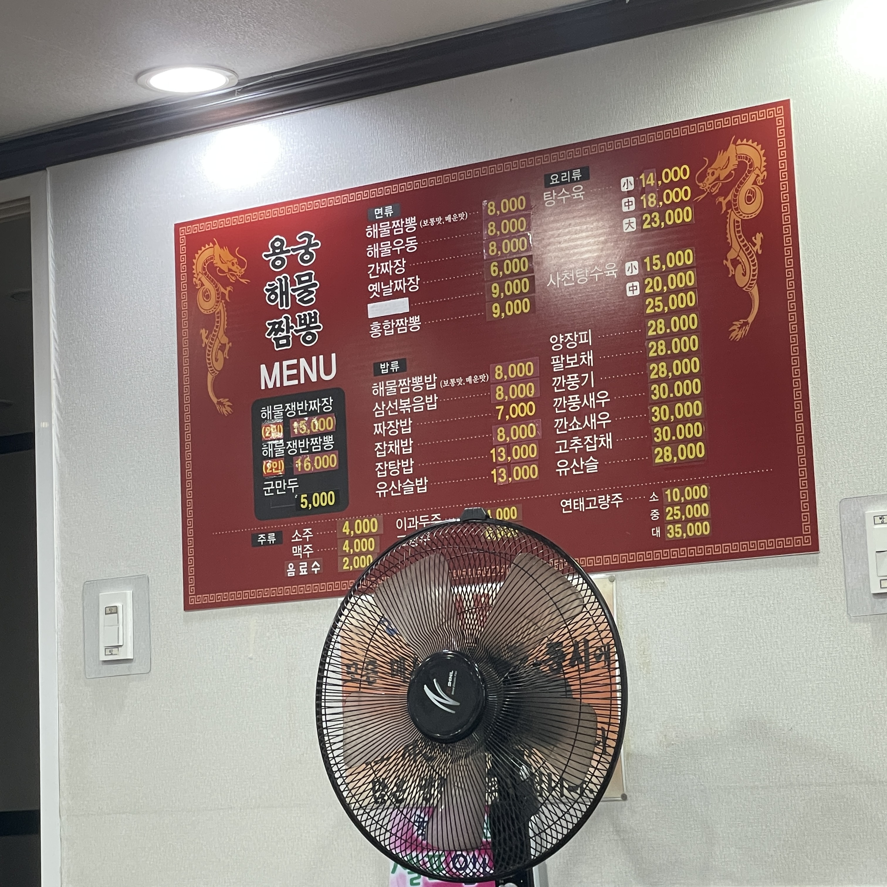용궁 해물짬뽕