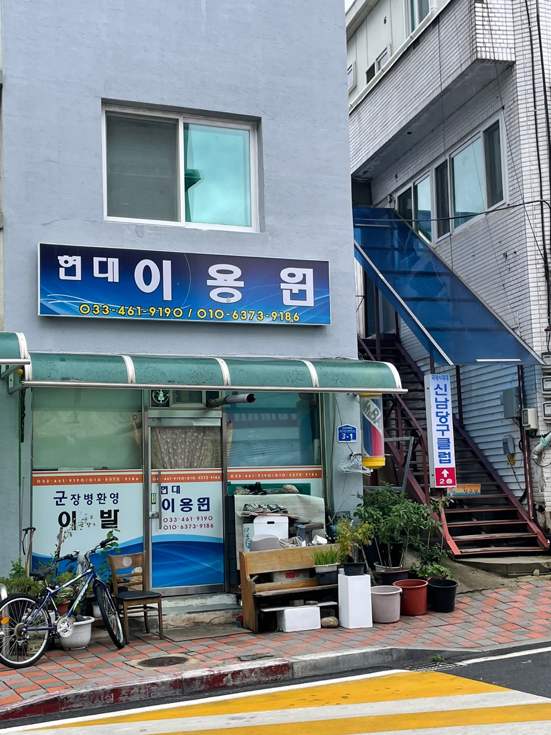 현대이용원