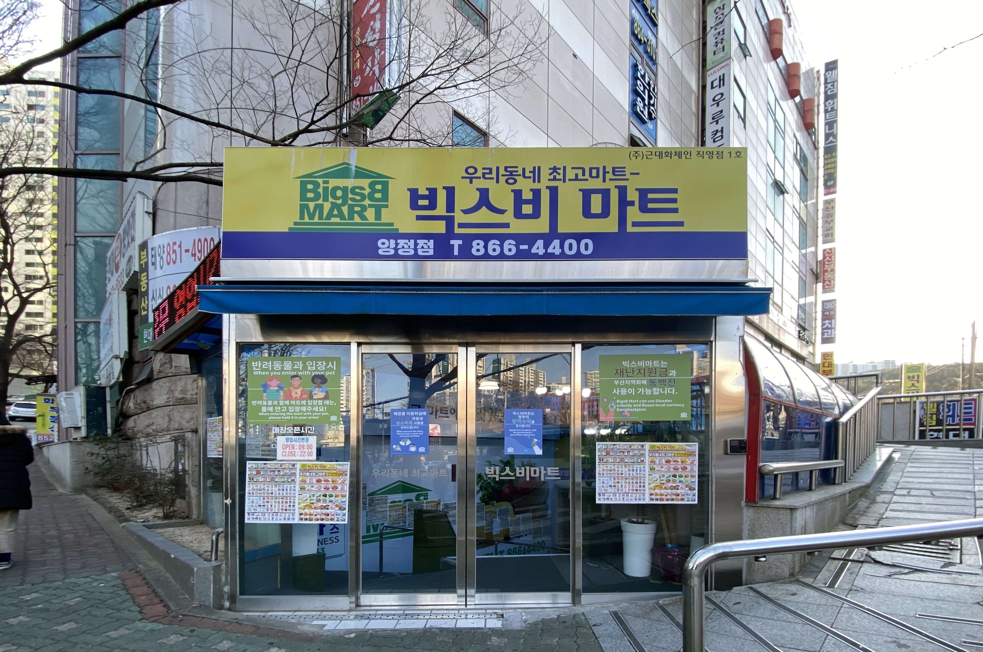 빅스비마트