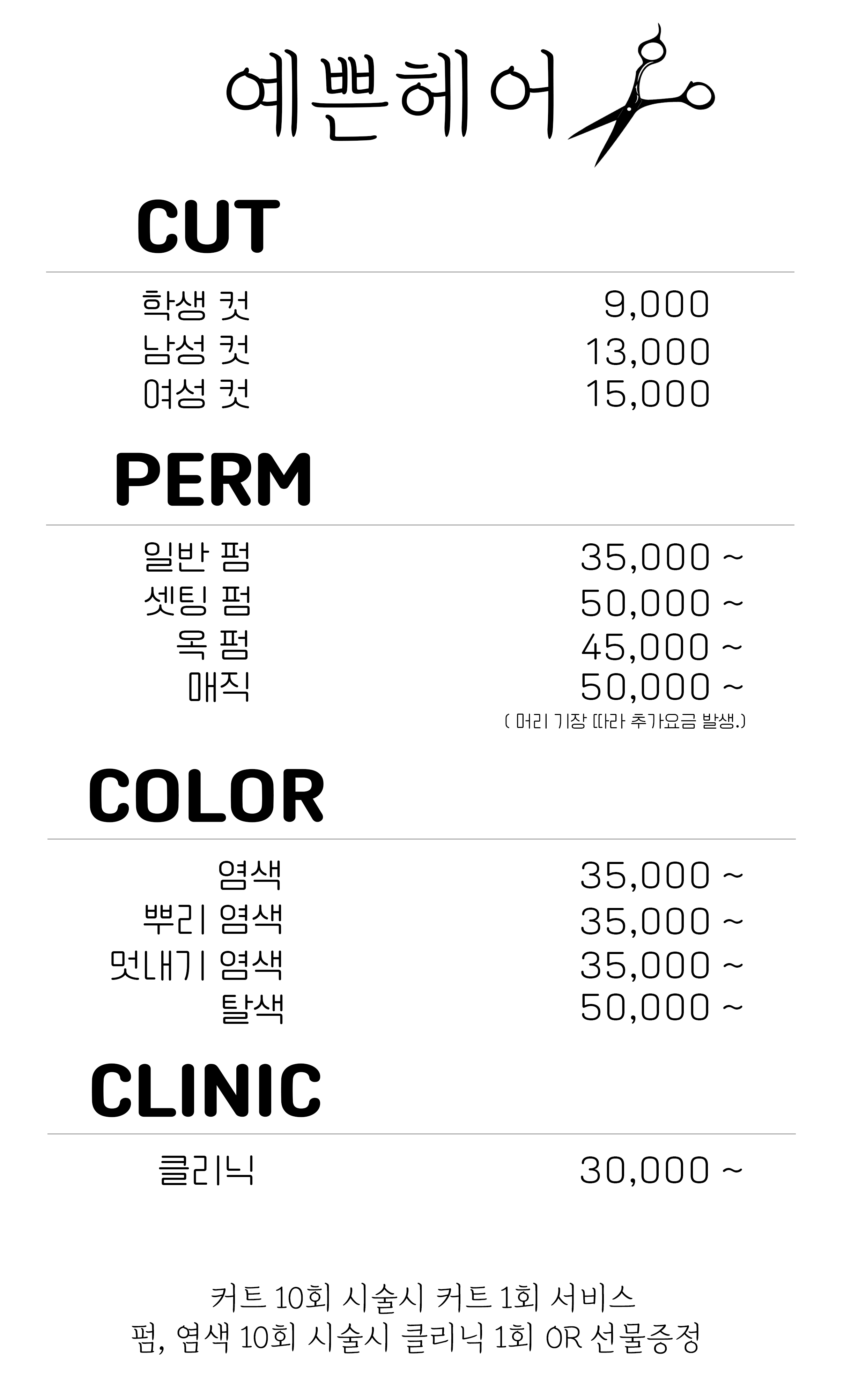 오로지 헤어샵&피부샾