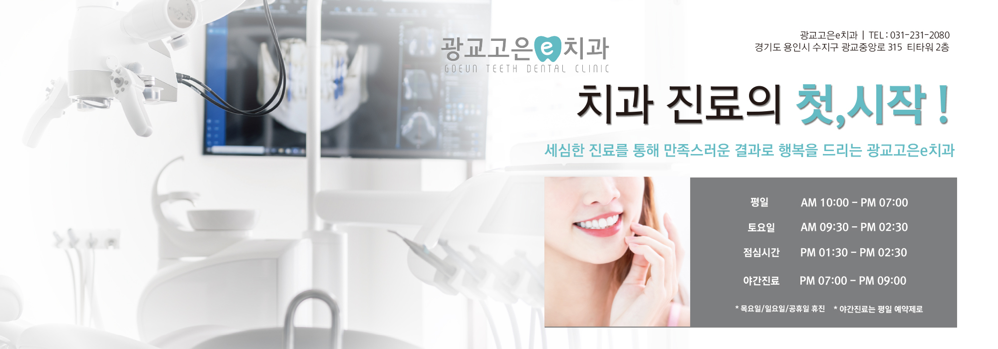 광교고은e치과의원