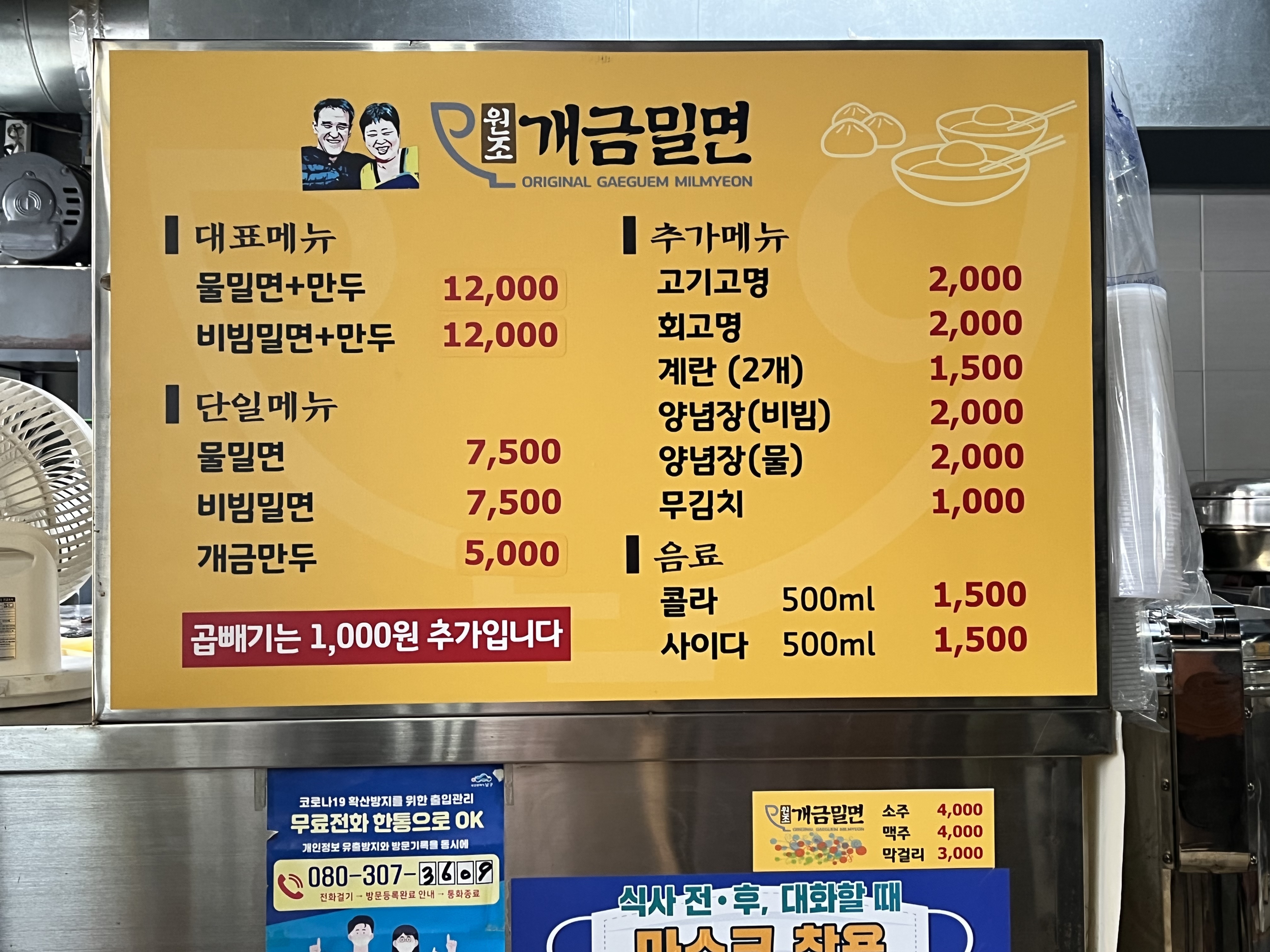 원조개금밀면 용호동점