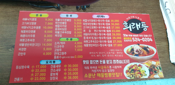 희래등