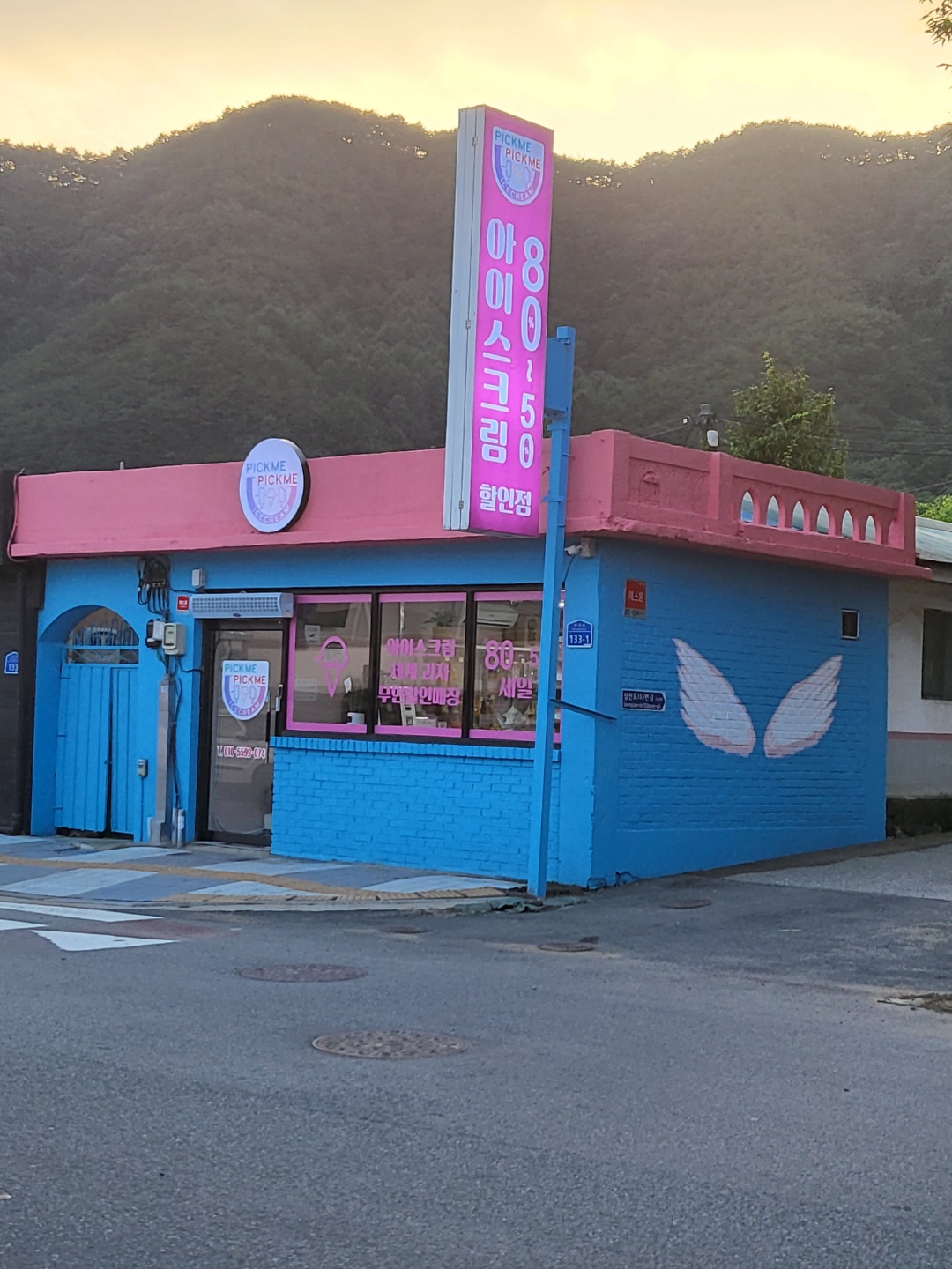 픽미픽미아이스 화촌점