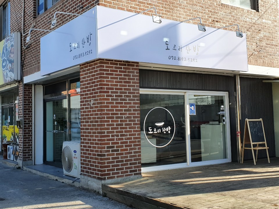 도르리찬방