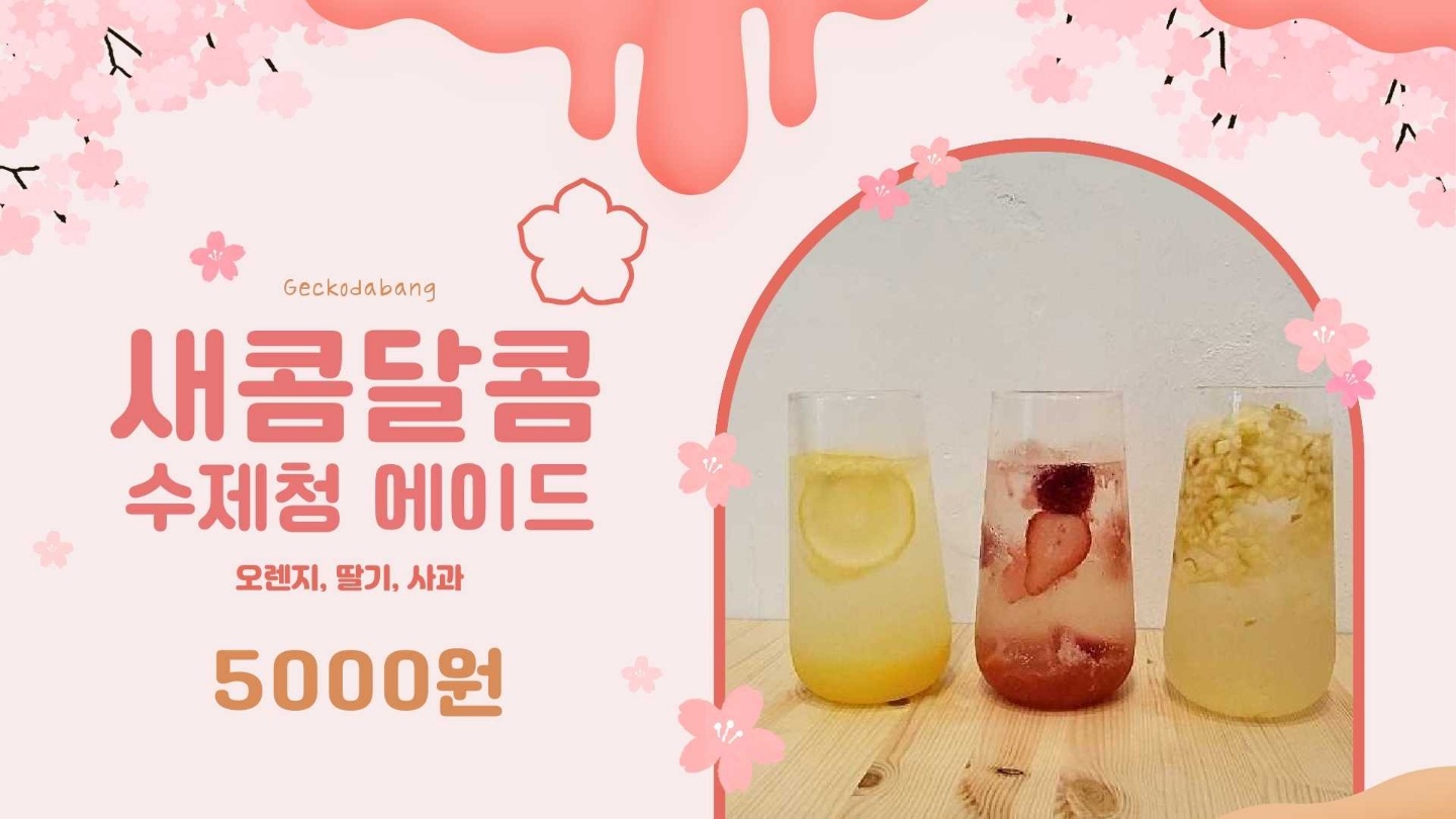 게코다방