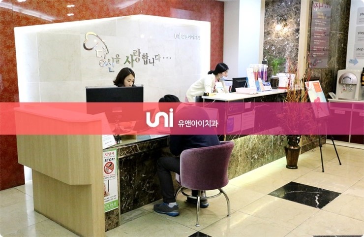 유앤아이치과의원 대표 이미지