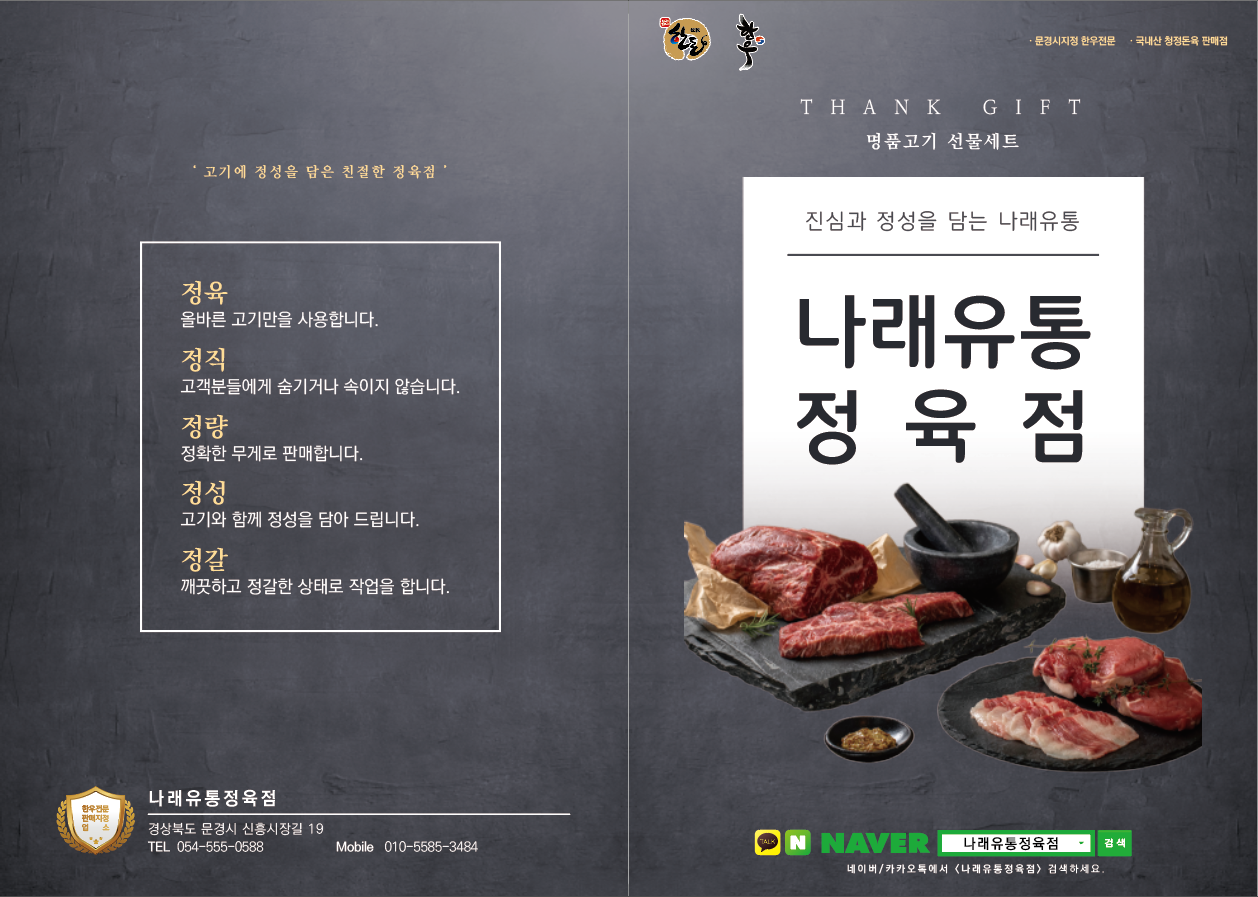 나래유통정육점