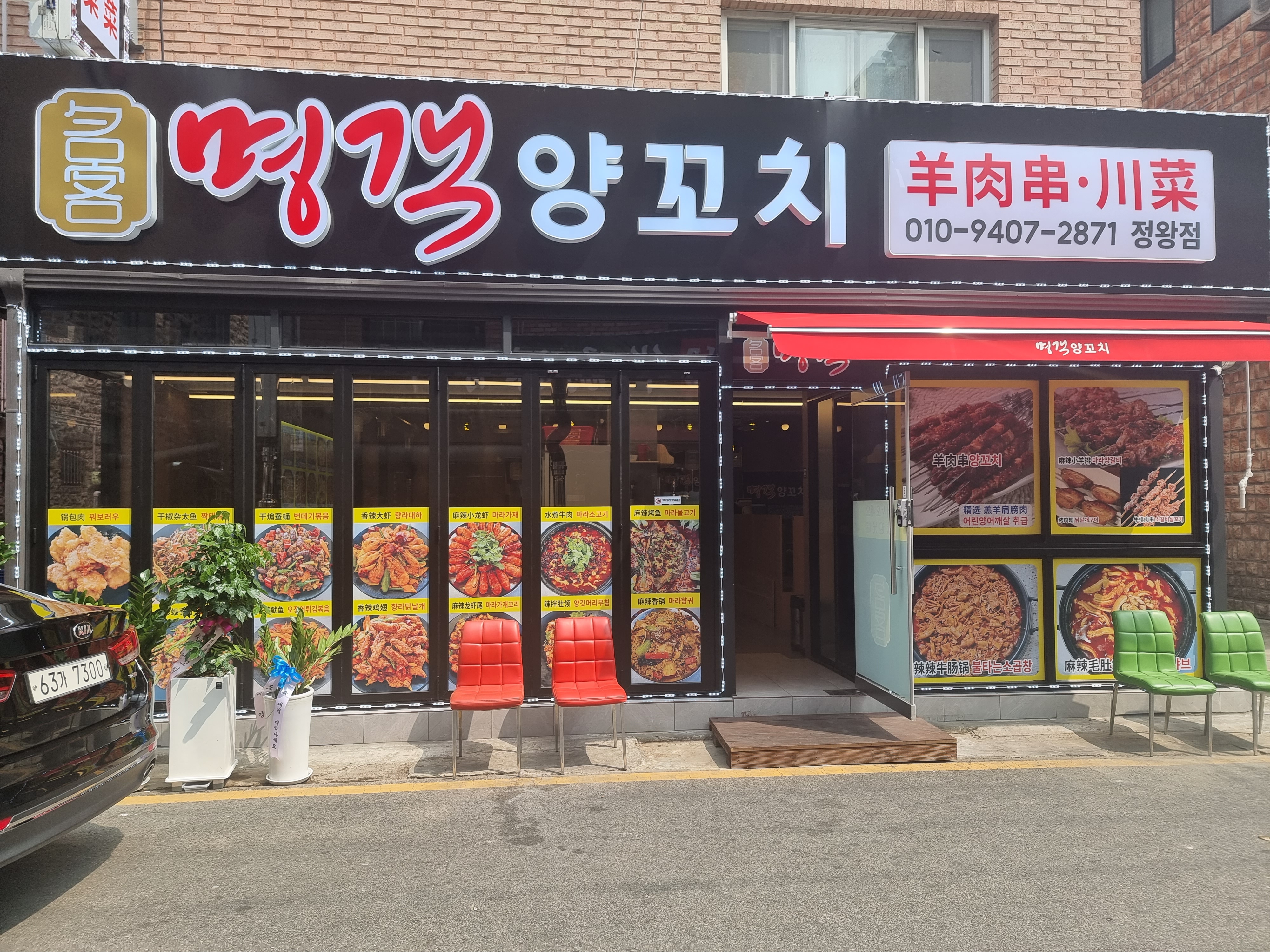 명객양꼬치 정왕점