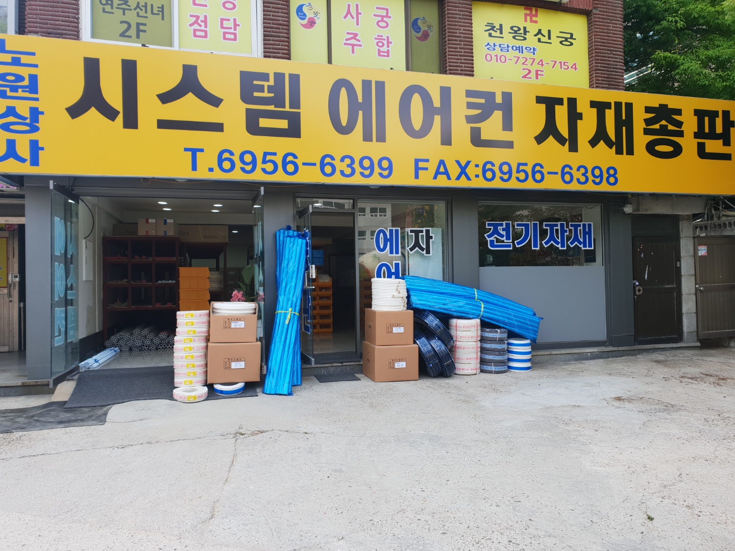 노원상사