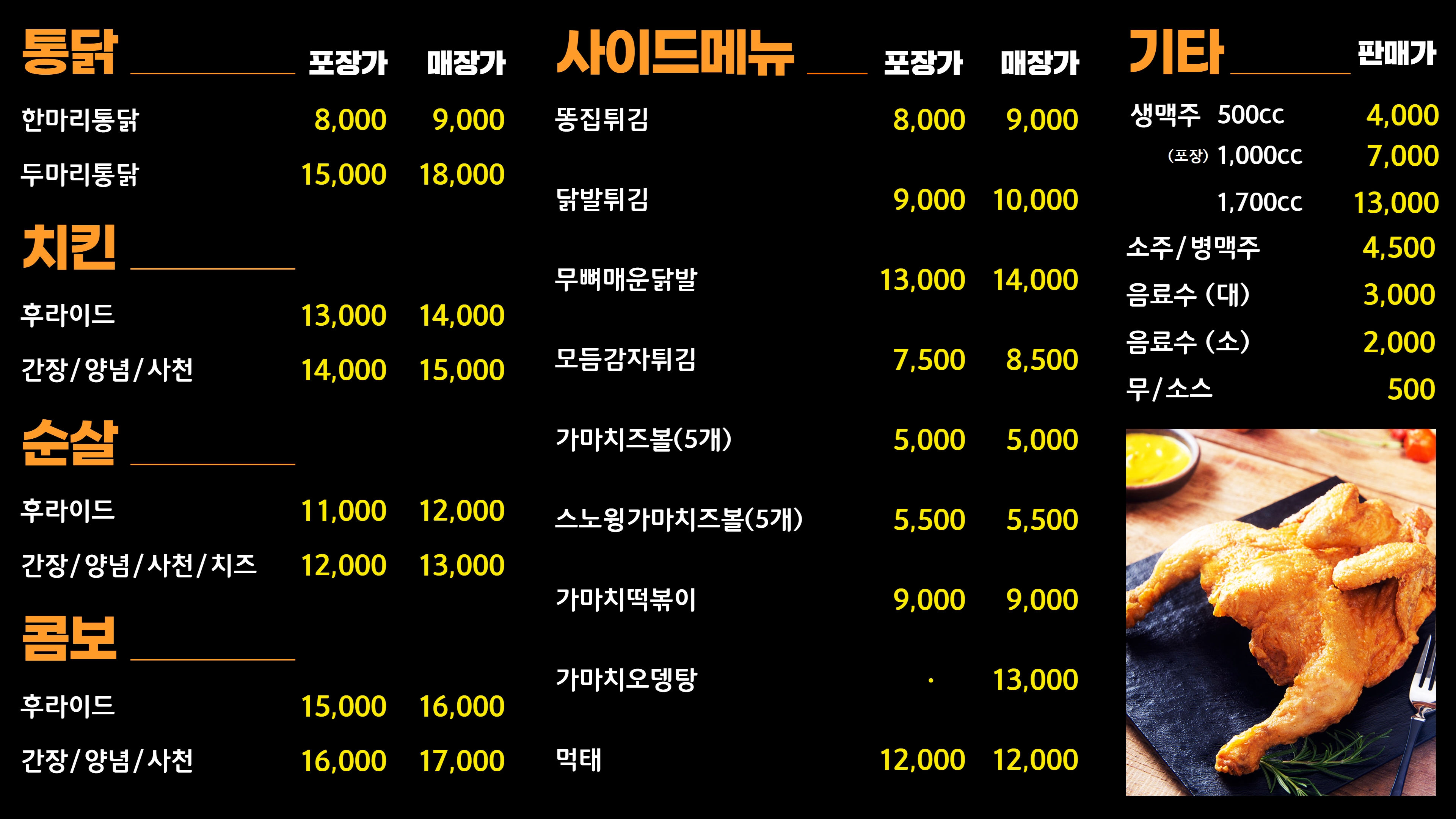가마치통닭 성남태평점
