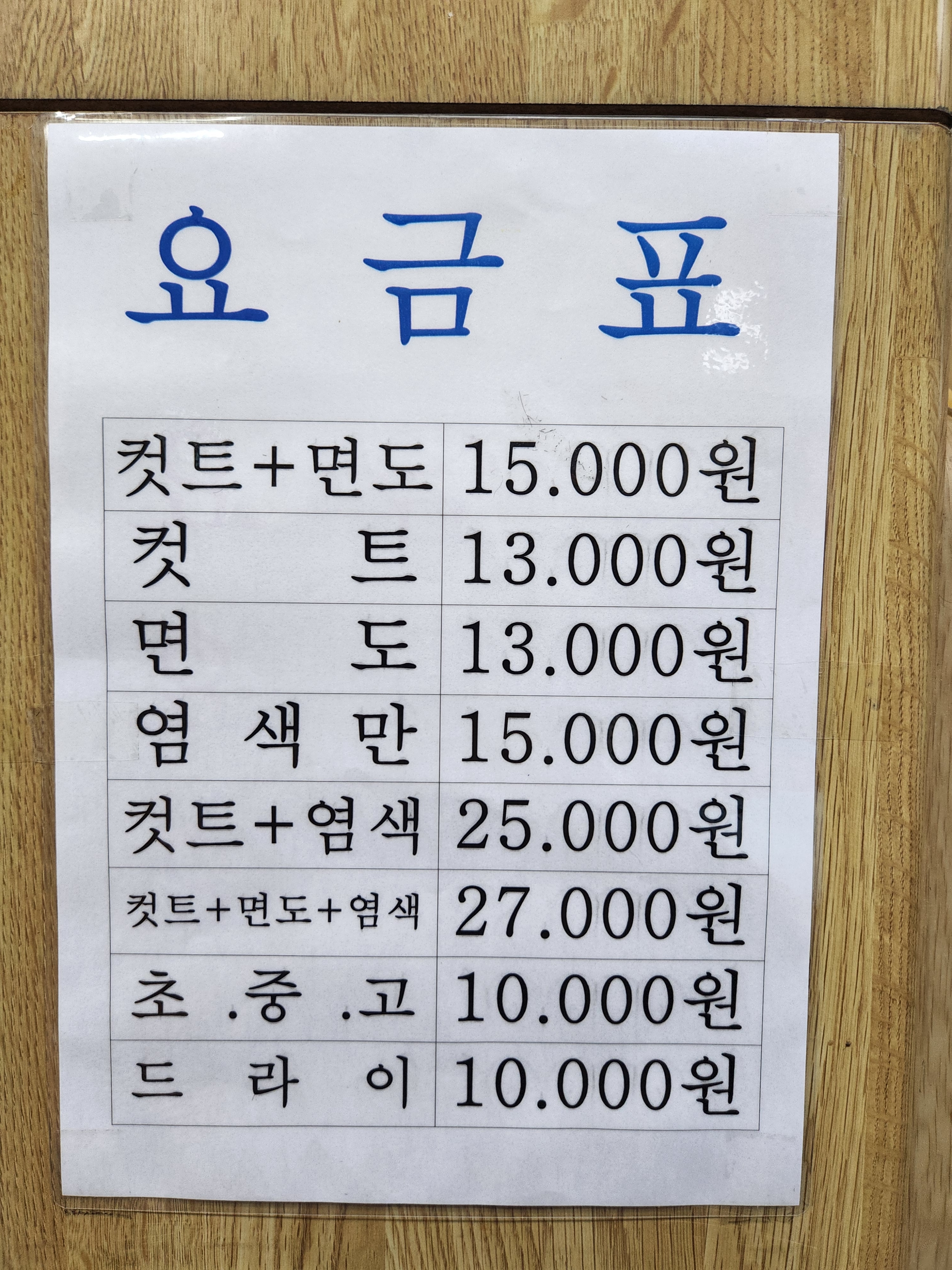 칠성이용원