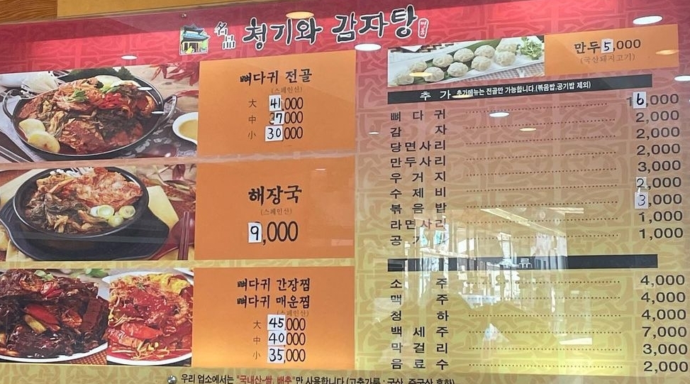명품청기와감자탕 일산점