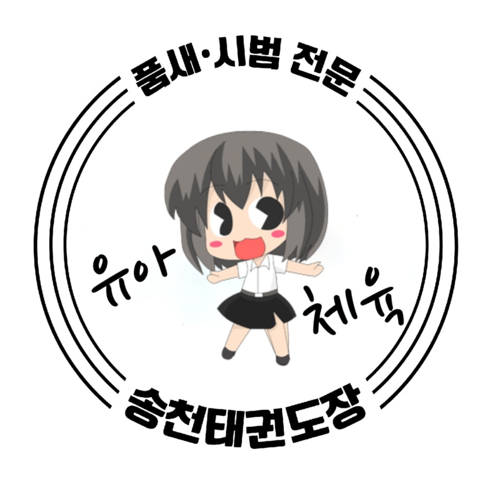 지천태송천태권도장