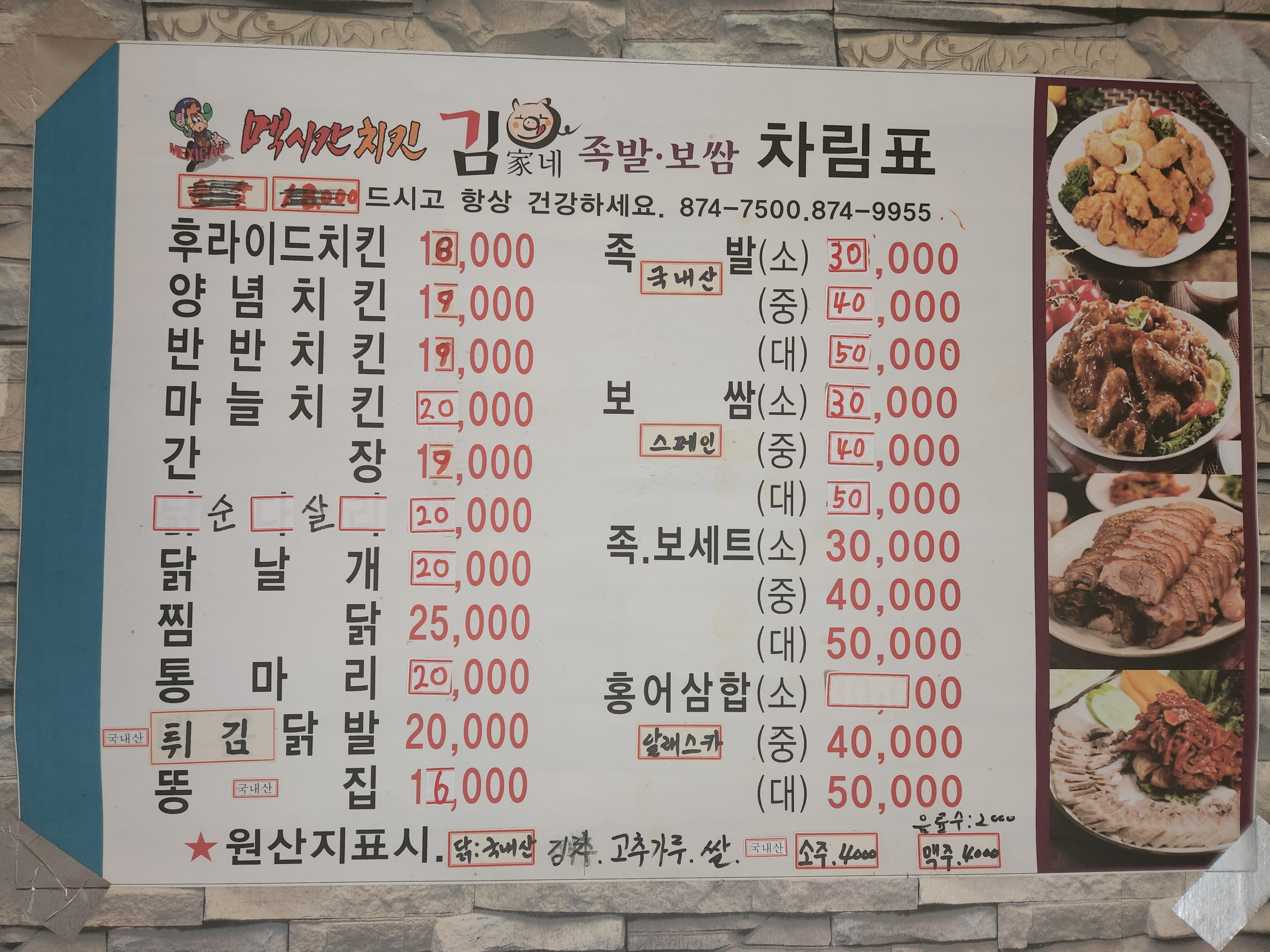 김가네족발앤멕시칸양념통닭