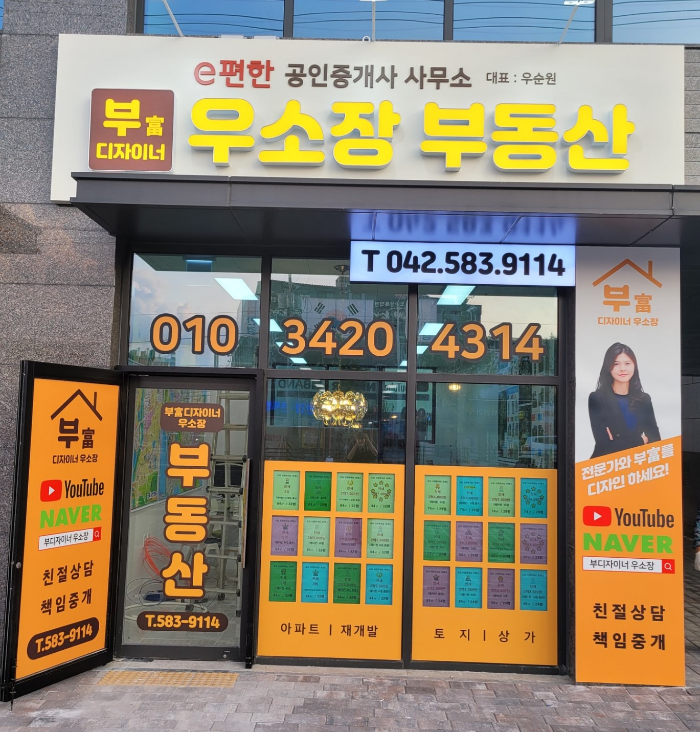 e편한 부디자이너 우소장 공인중개사사무소