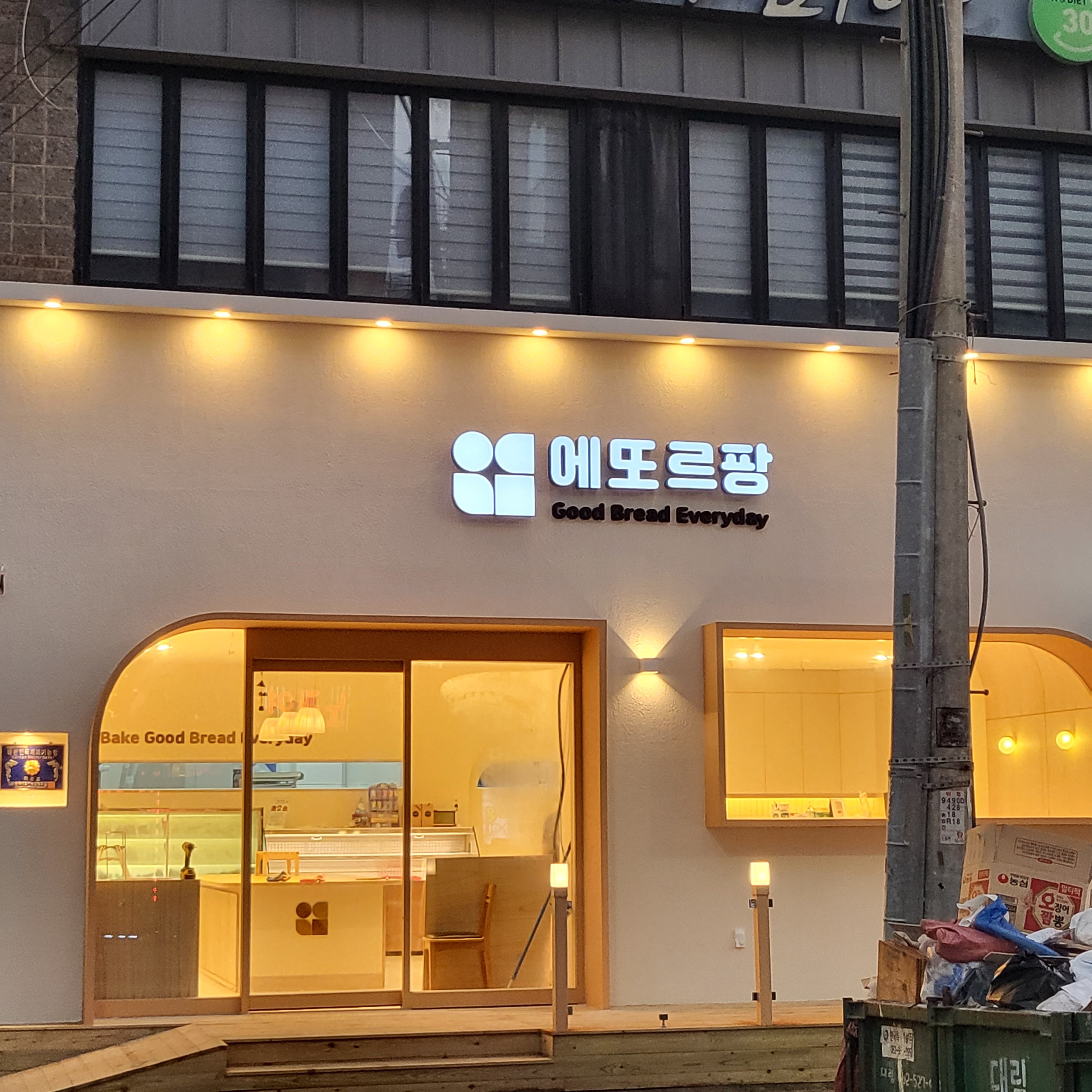 에또르팡