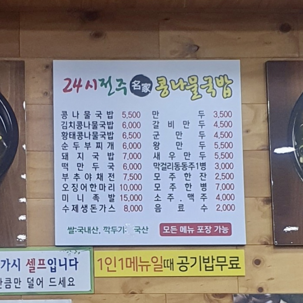 24시전주명가콩나물국밥 여수시청점
