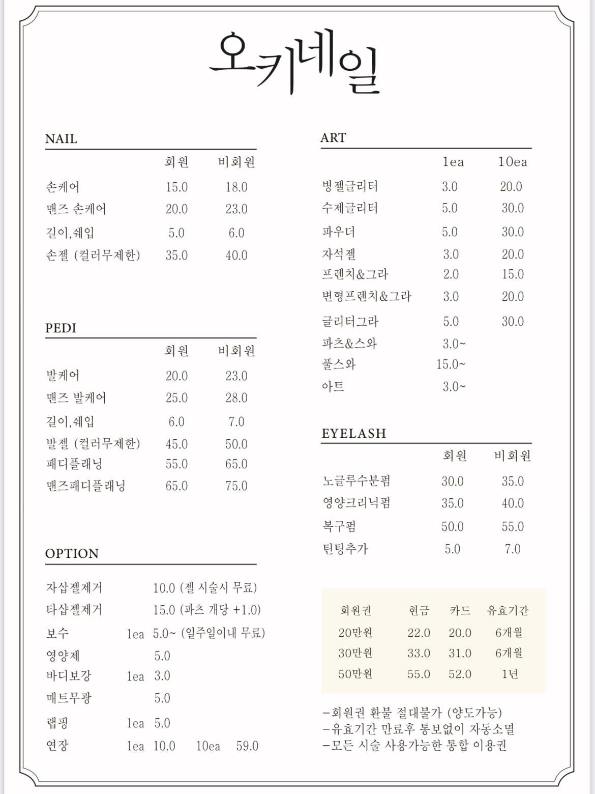 오키네일 이미지