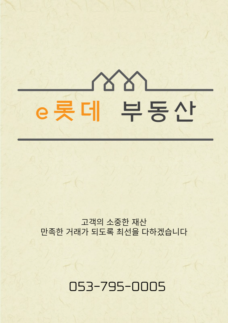 e롯데부동산중개사무소