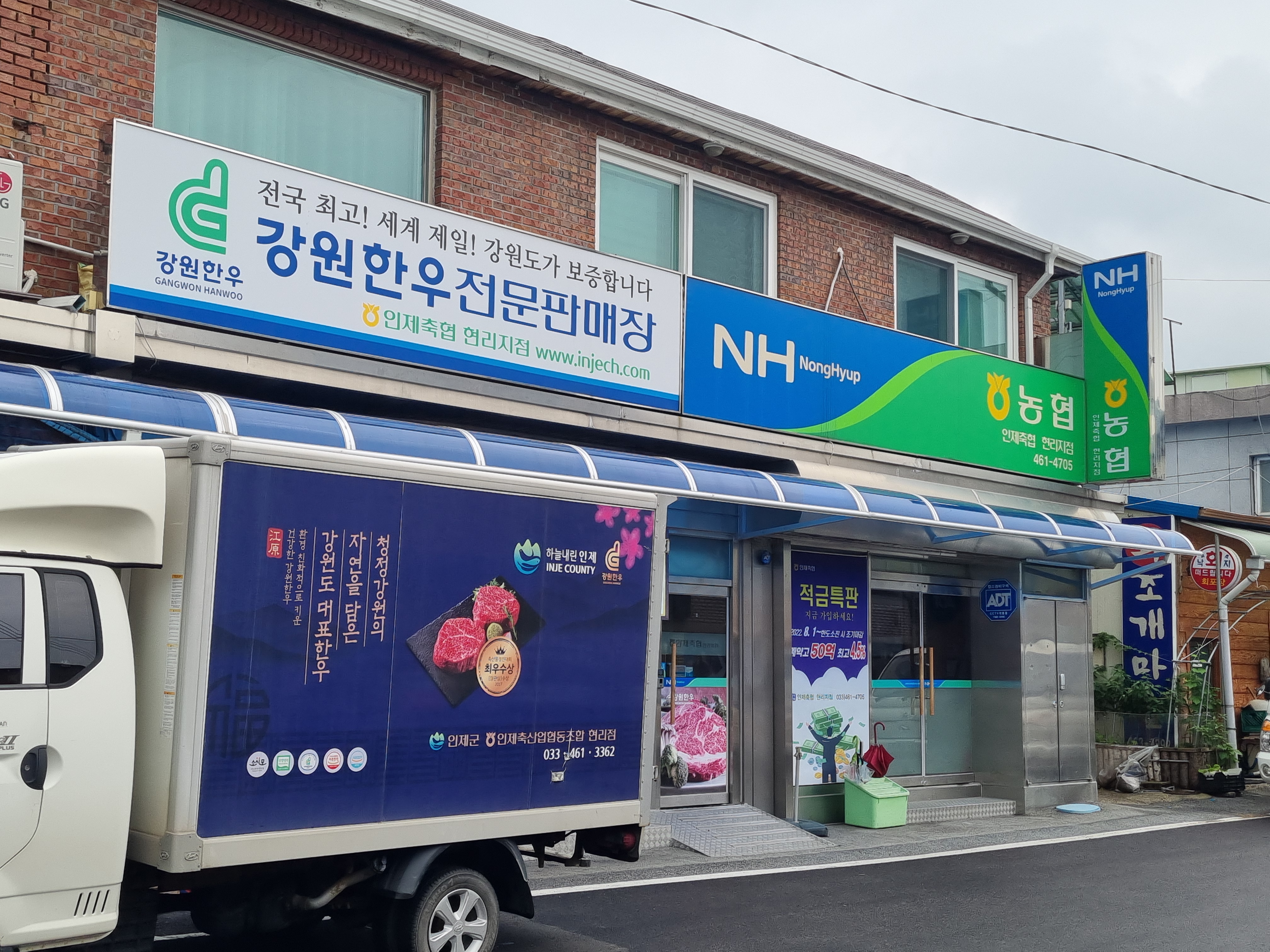 강원한우전문판매장