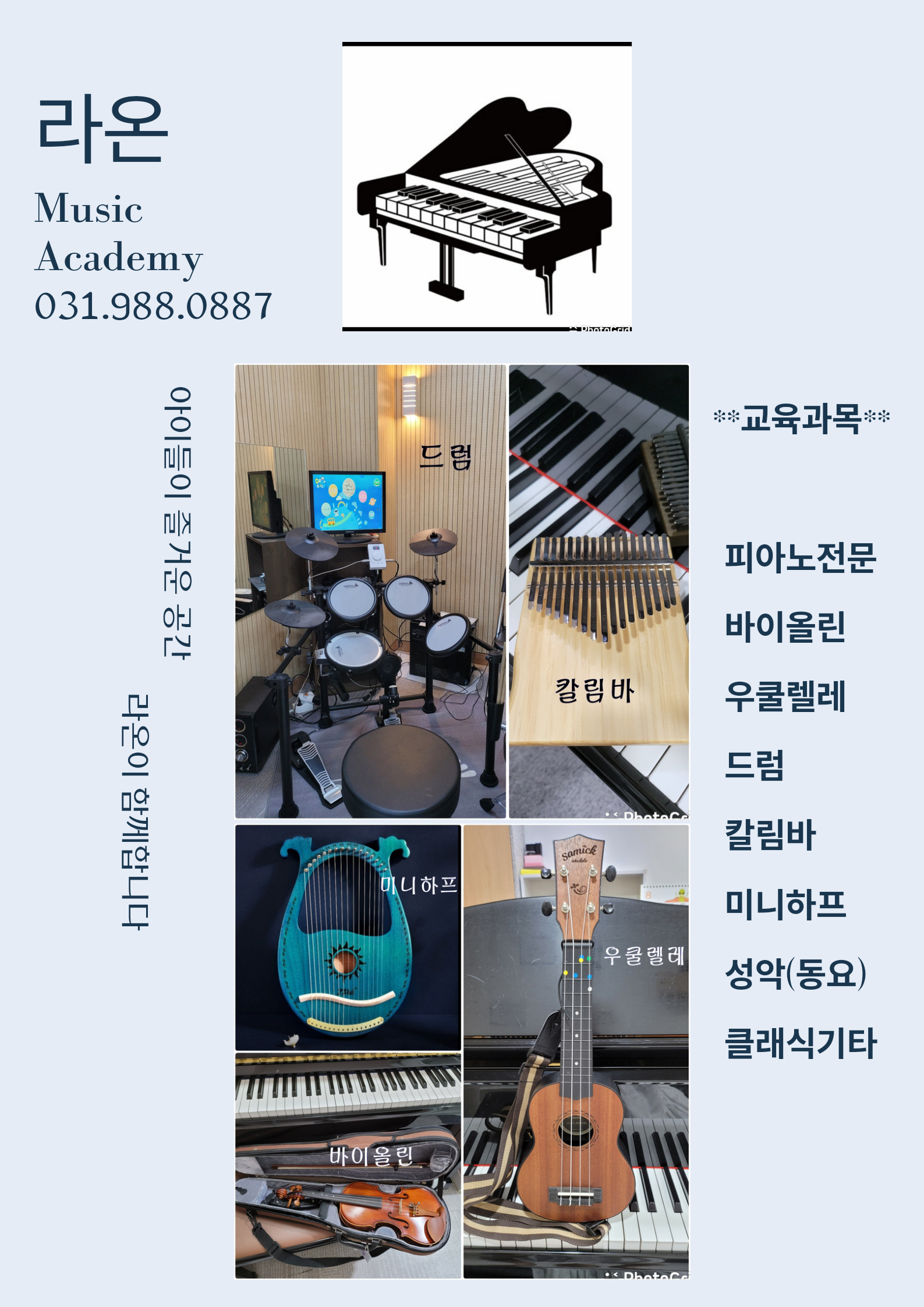 라온음악학원