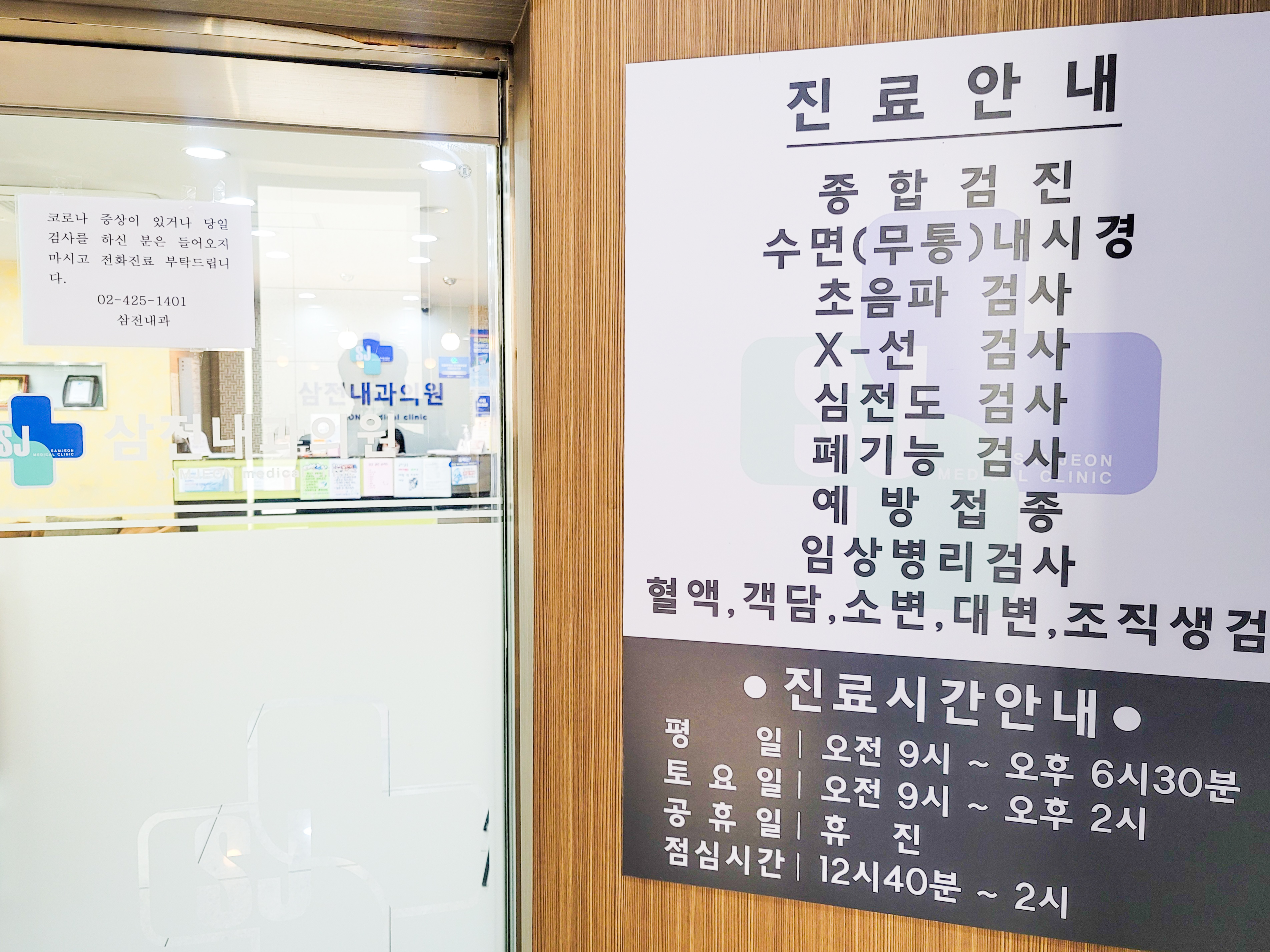 삼전내과의원