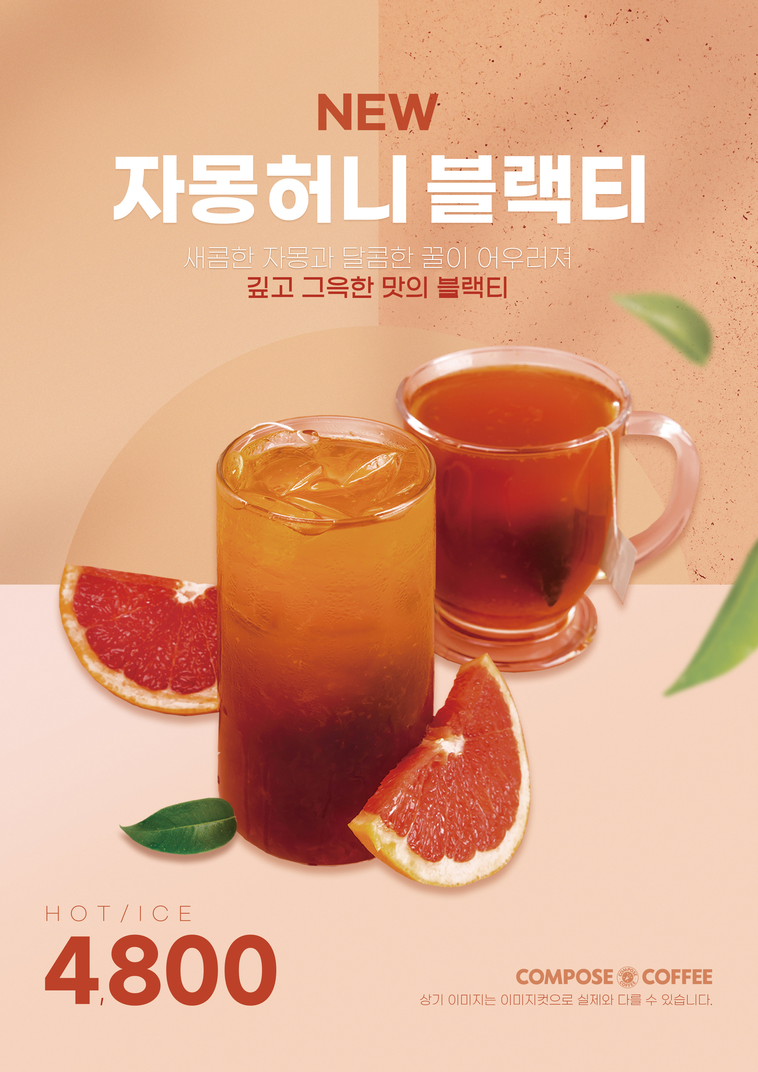 컴포즈커피 과천렉스타운점