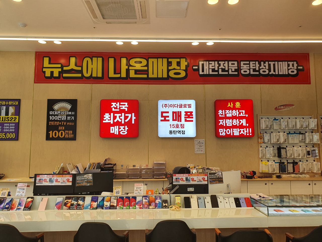 휴대폰성지 도매폰 동탄역점
