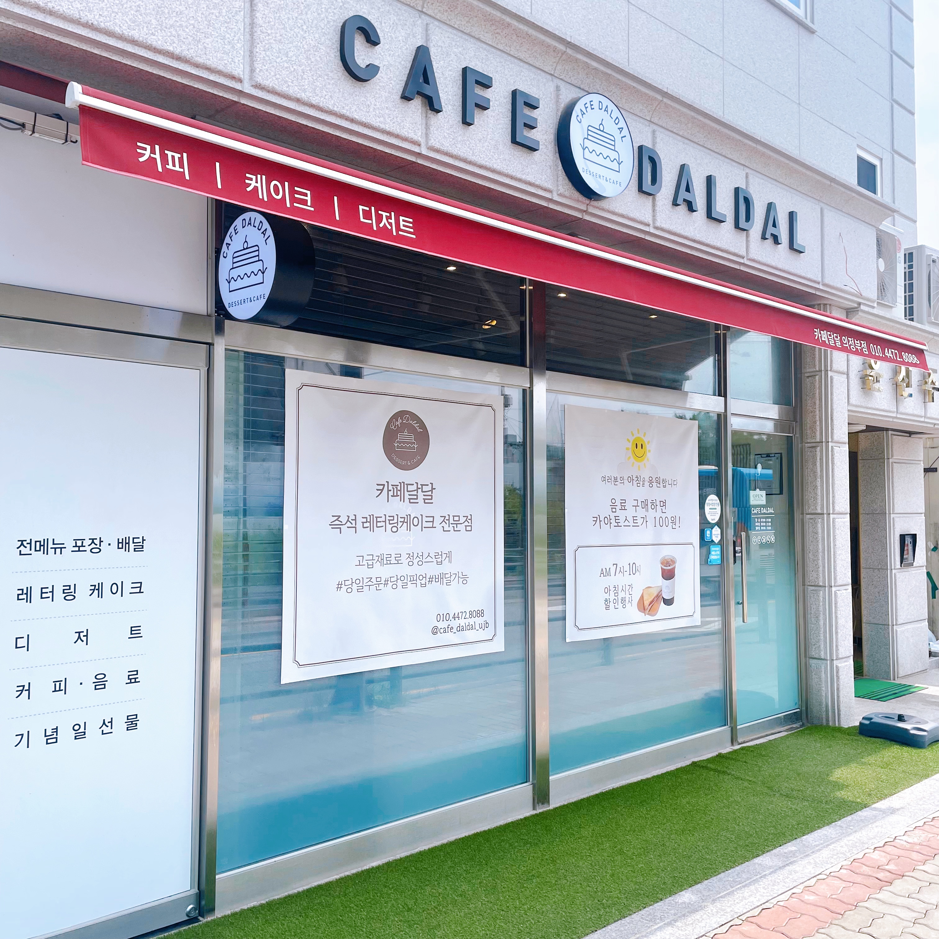 카페달달 의정부점