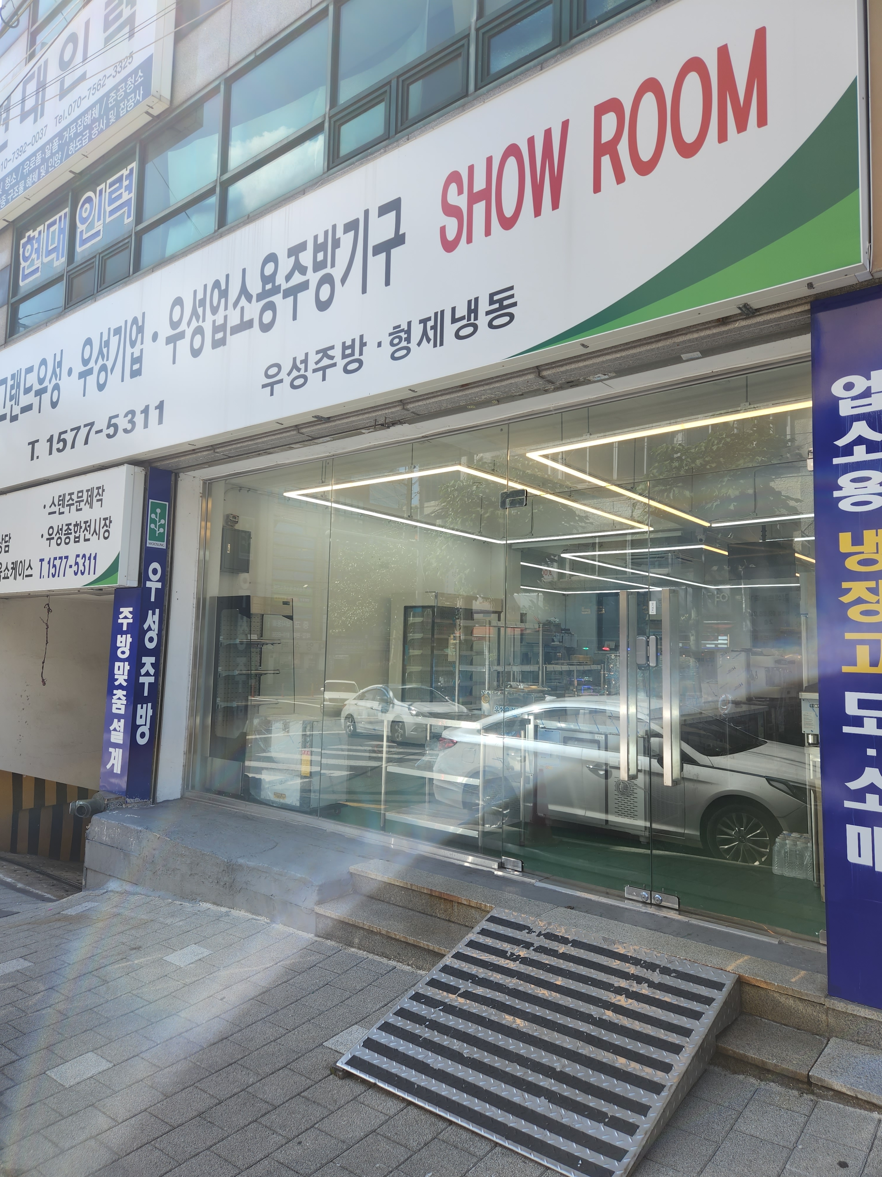 우성주방
