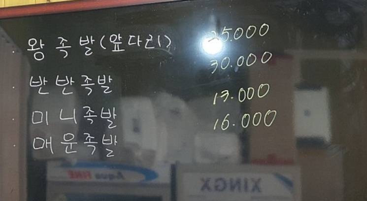 서울본족발