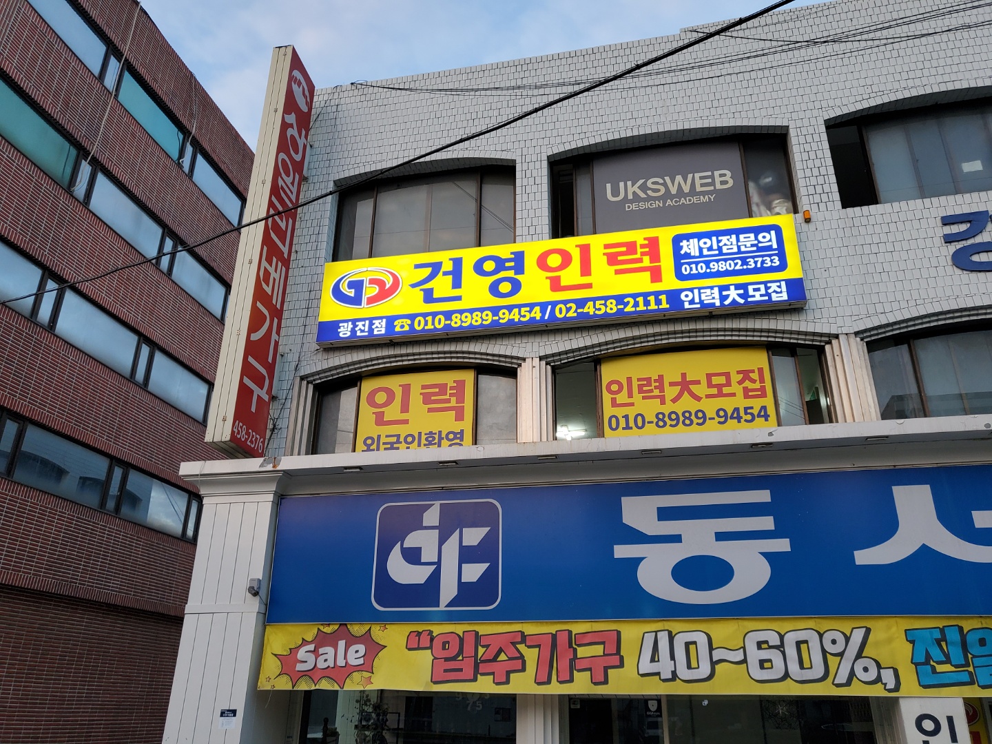 건영인력광진점