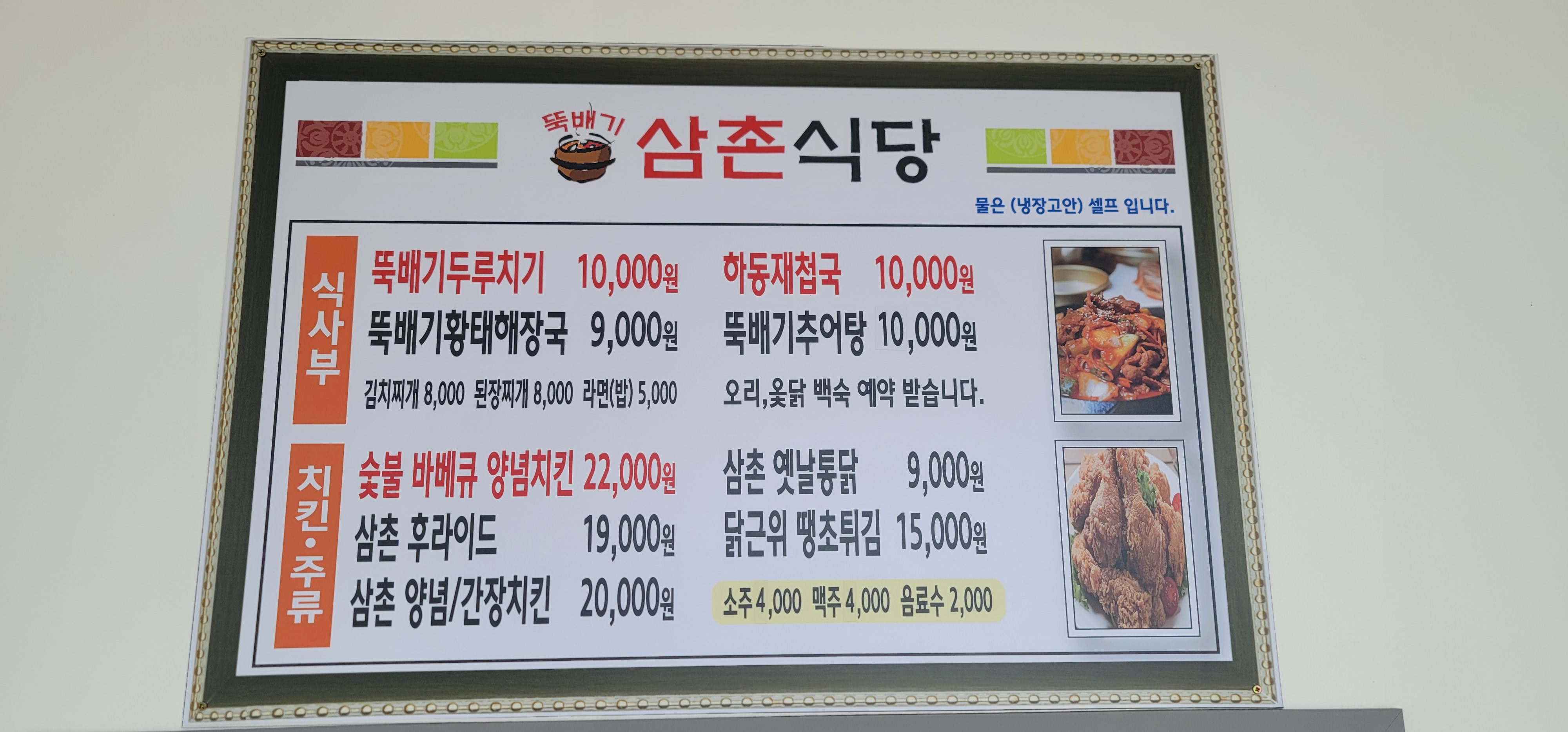 삼촌식당