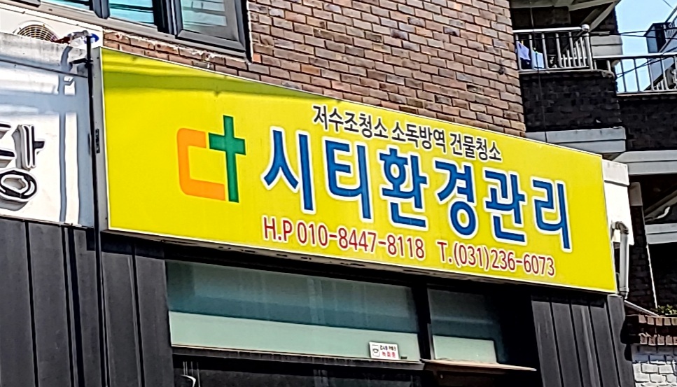 시티환경관리